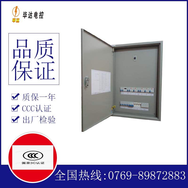莱城照明配电箱