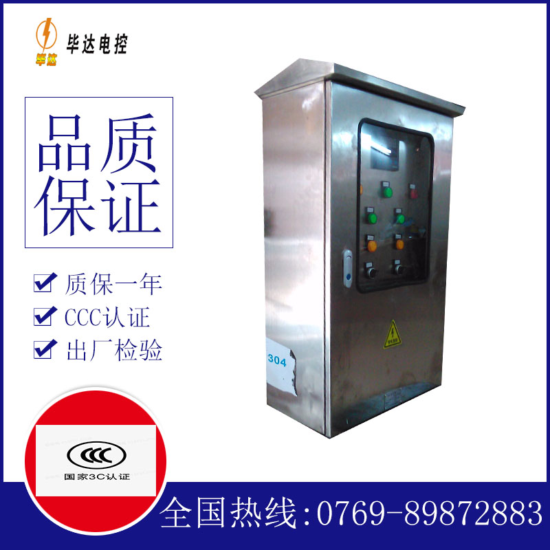莱城不锈钢配电箱