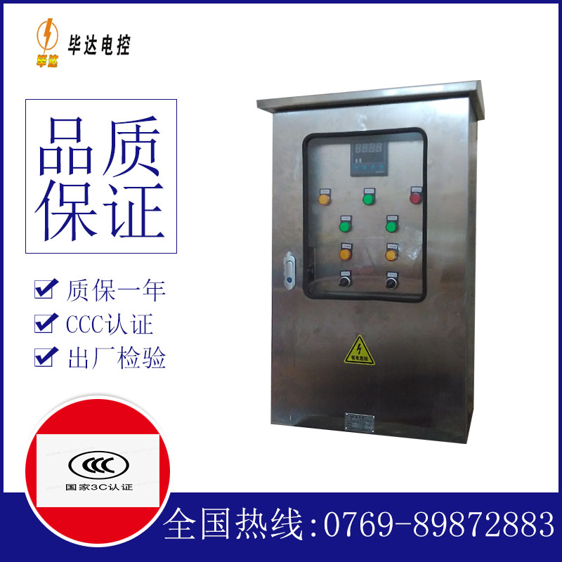 莱城控制箱