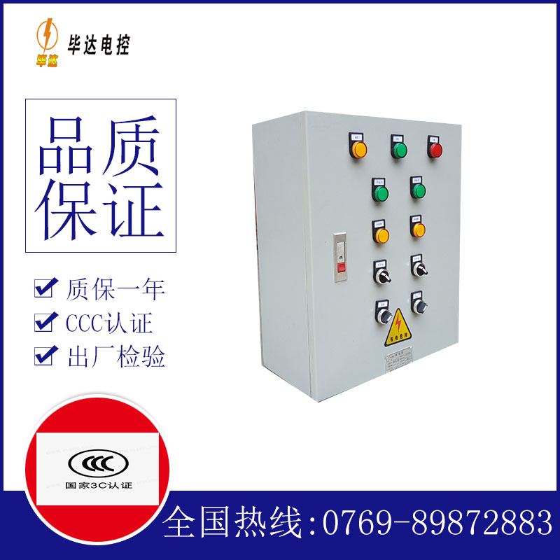 莱城一用一备控制箱
