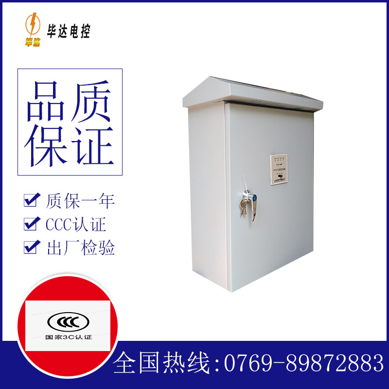 莱城排污泵控制箱