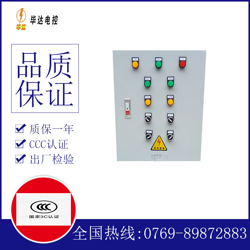 莱城水泵控制箱